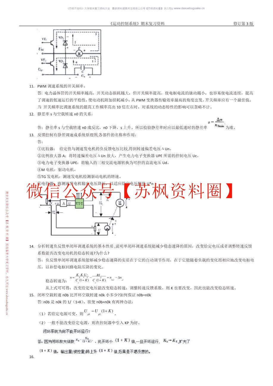 运动控制系统